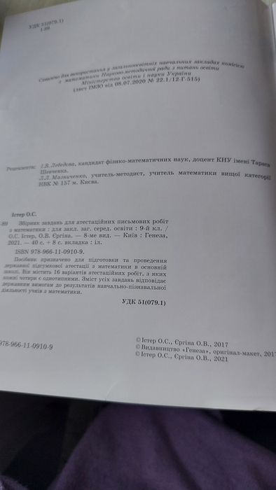 Математика,  збірник завдань 9 кл
