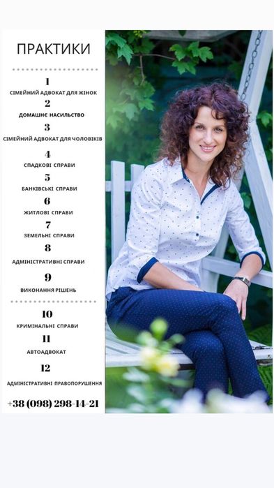 Адвокат Волошина Олена Цивільні і Кримінальні справи м.Новомосковськ