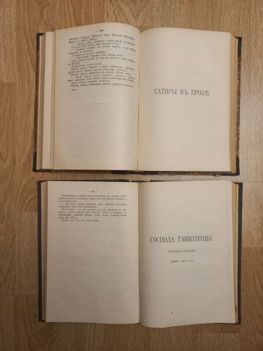 1905-1906 г. М Е Салтыков-Щедрин. Собрание сочинений. 2, 8 том  СПБ
