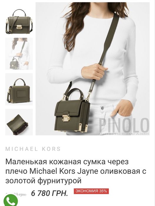 Сумка оливкова Michael Kors Jayne