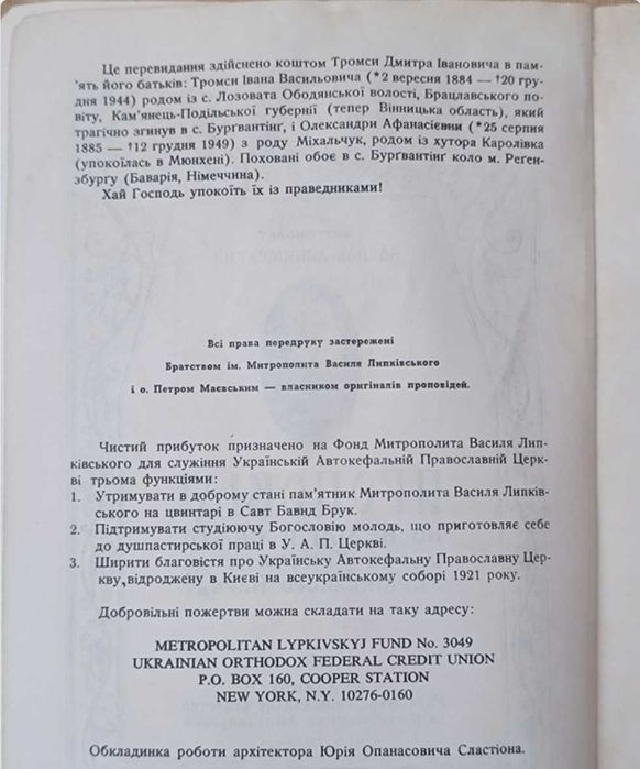 Рідкісна книга Василь Липківський Проповіді