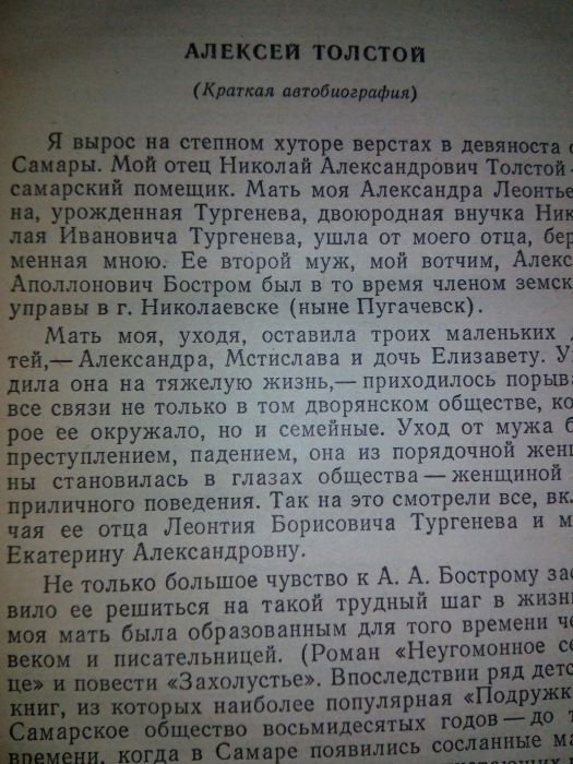 Книга Детство Никиты,Толстой.