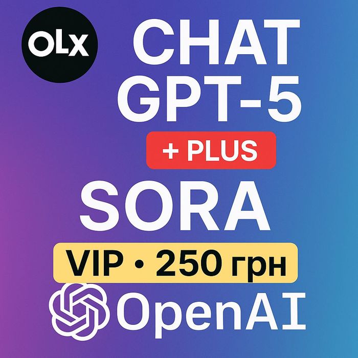 Chat GPT-5 plus (VIP) + SORA + Codex - 4 людини