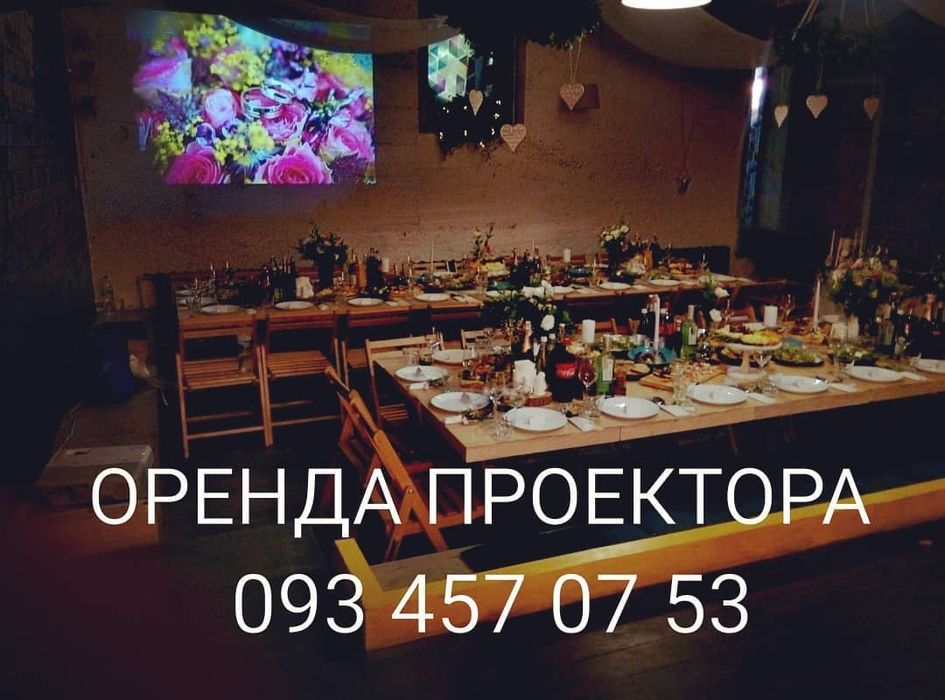 Оренда телевізорів, проекторів, лед екрану, звуку, прокат телевізорів