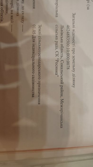 Продам  земельну ділянку