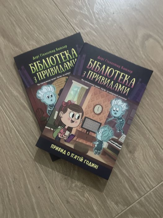 Бібліотека з привидами