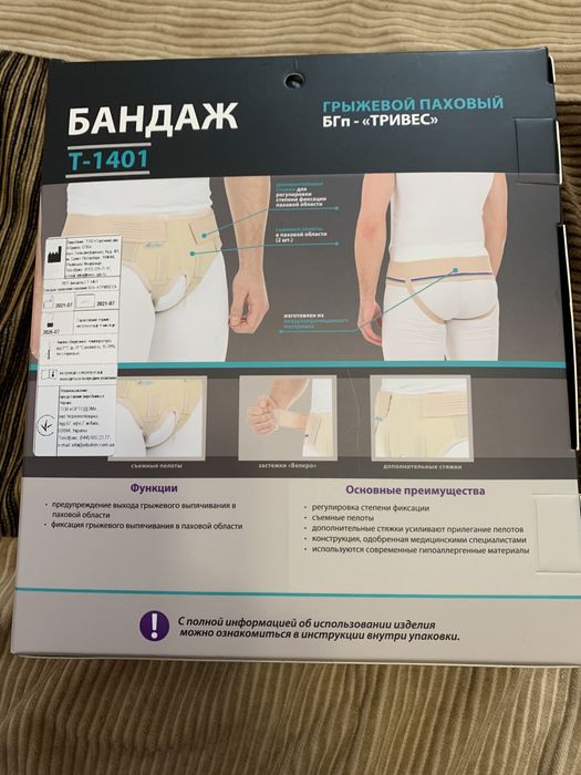Бандаж грижевий паховий