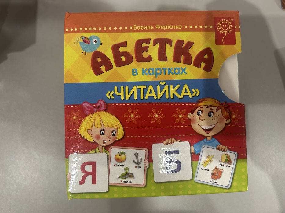 Картки абетка, цифри, читайка Василь Федієнко