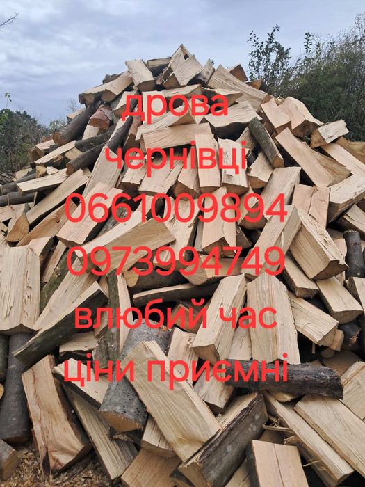 Дрова Тверда порода Чернівці