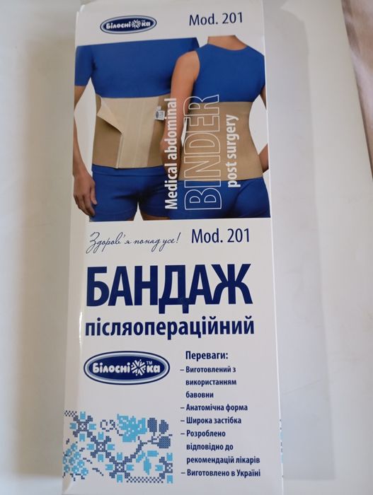 Бандаж послеоперационный