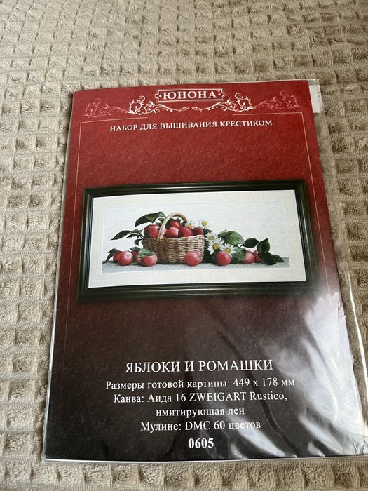 Набір для вишивки хрестиком ЮНОНА Яблука та ромашки.