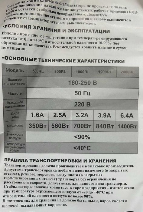 Стабилизатор напряжение
