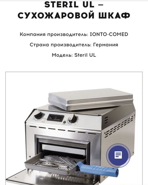 Продам сухожаровый фкаф. Стерилизатор