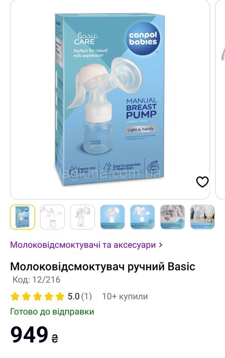 Canpol babies Молоковідсмоктувач ручний Basic
