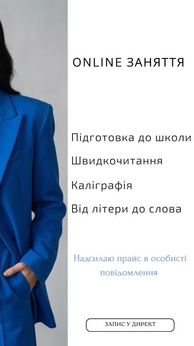 Вчитель/репетитор для дітей віком від 5 років