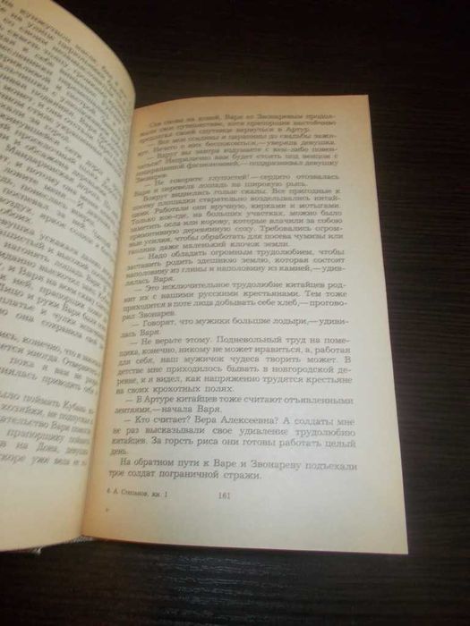 Олександр Степанов. Порт-Артур. Роман в 2х книгах