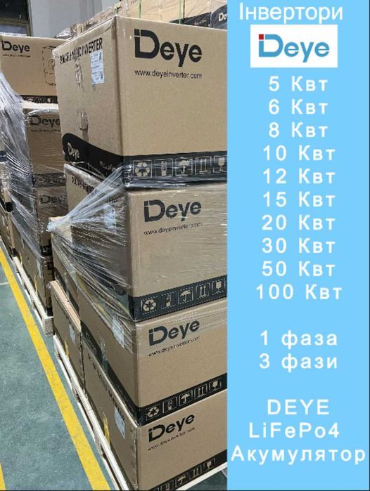 Інвертори Deye (5-100 кВт) та батарей до них Роздріб+ОПТ