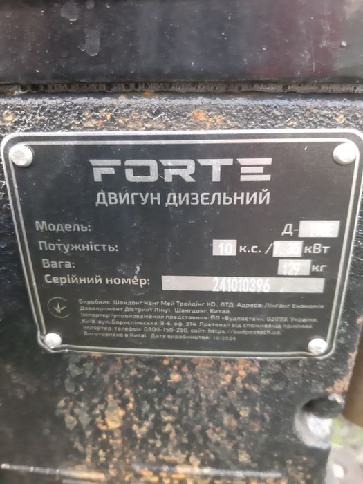 Продам  мототблок FORTE ДМ-101 LUX  10  кінських сил