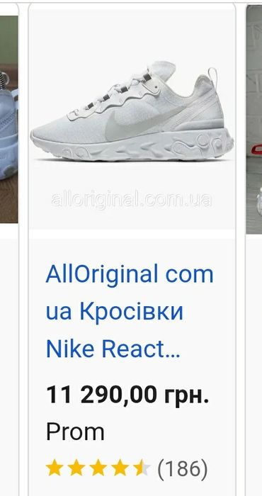 Nike react 26.5см element 55 розмір 41.5 , на 27 см білі 42 ,