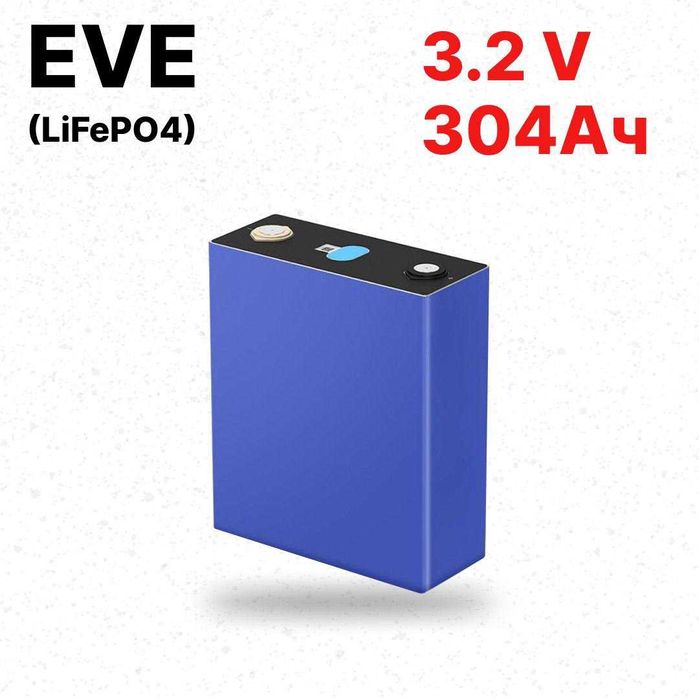 Акумулятори LiFePo4 Eve 3.2В 304 А*год EVE-LF304