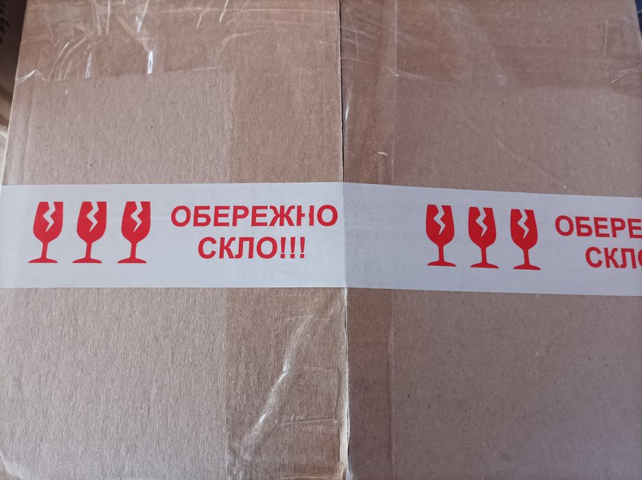 Скотч акція обережно крихке безкоштовна доставка
