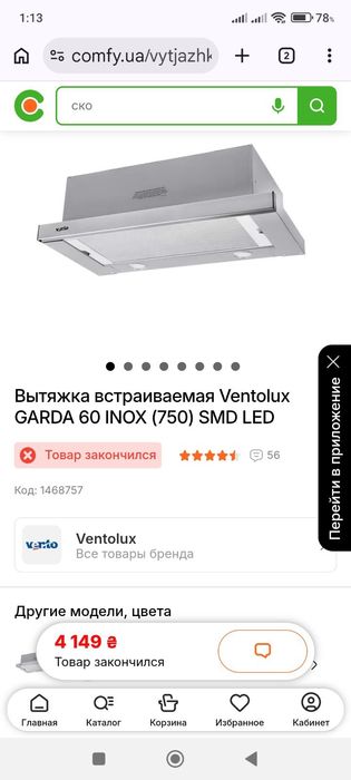 Вытяжка встраиваемая Ventolux GARDA 60 INOX (750) SMD LED