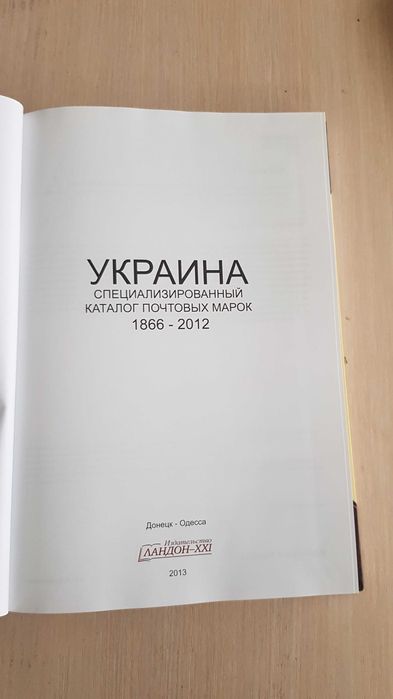 Крамаренко Украина Специализированный каталог  1866-2012
