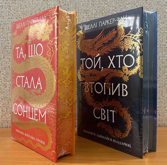 Та, що стала сонцем . Чан Шеллі