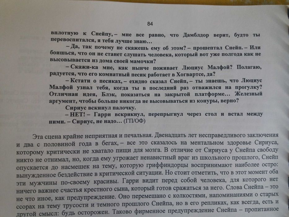 Лорри Ким СЕВЕРУС, Гарри Поттер