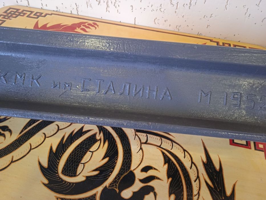 Наковальня Сталина 1952г