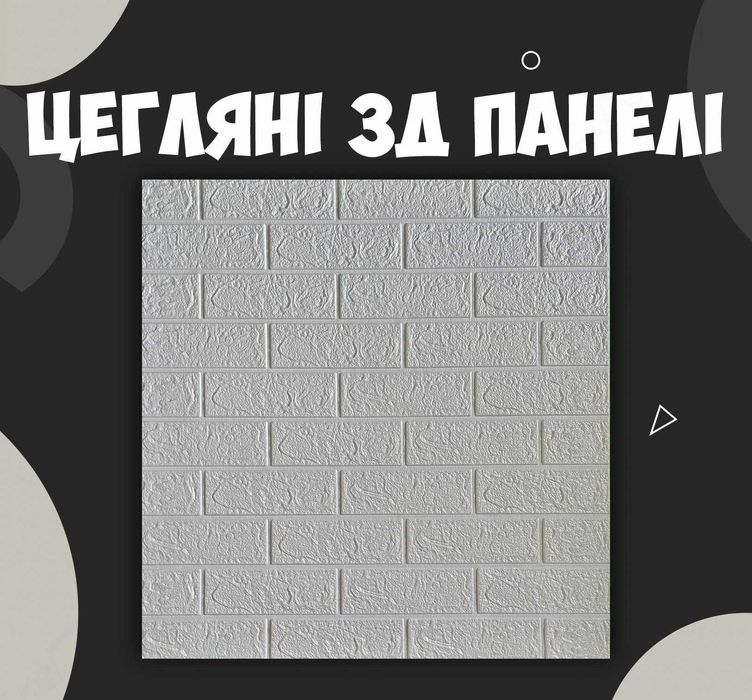 Самоклеючі панелі 3d, RL-3mm Самоклеющиеся 3д панели, Цегла ПВХ панель