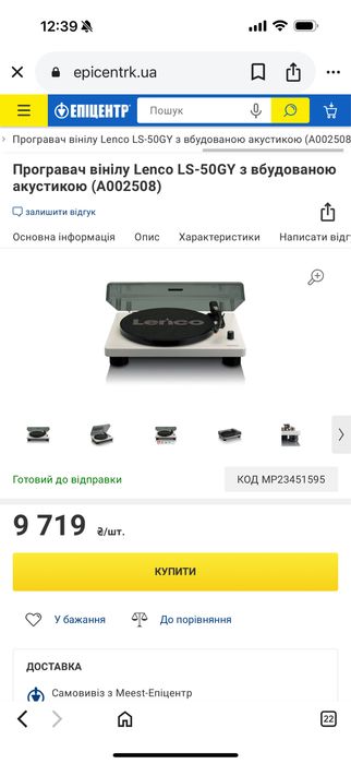 Програвач вінілових дисків LENCO LS-50