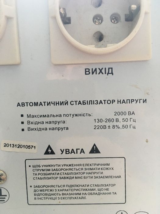 Стабілізатор напруги Forte trv-2000