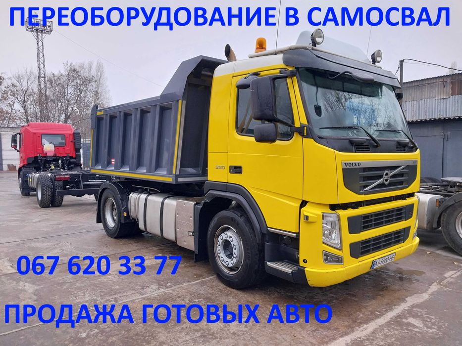 Самоскид MAN. переоборудование в самосвал. продажа готовых авто.