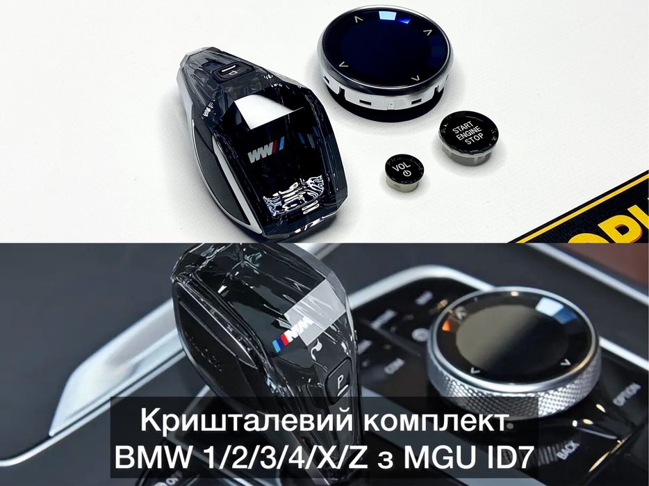 Хрусталь MGU M BMW G20/22/29 G05/06/07 G01/02/08 G15/16 селектор ручка