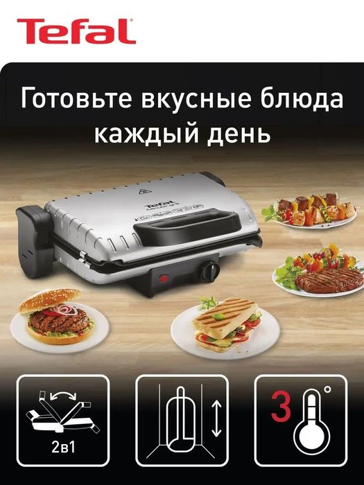Гриль  Tefal Minute grill тефаль 180' барбекю
