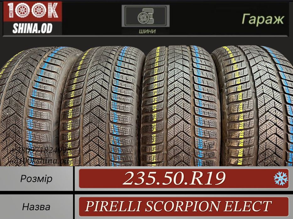 Шины БУ 235 50 R 19 Pirelli scorpion elect Зима Комплект резина