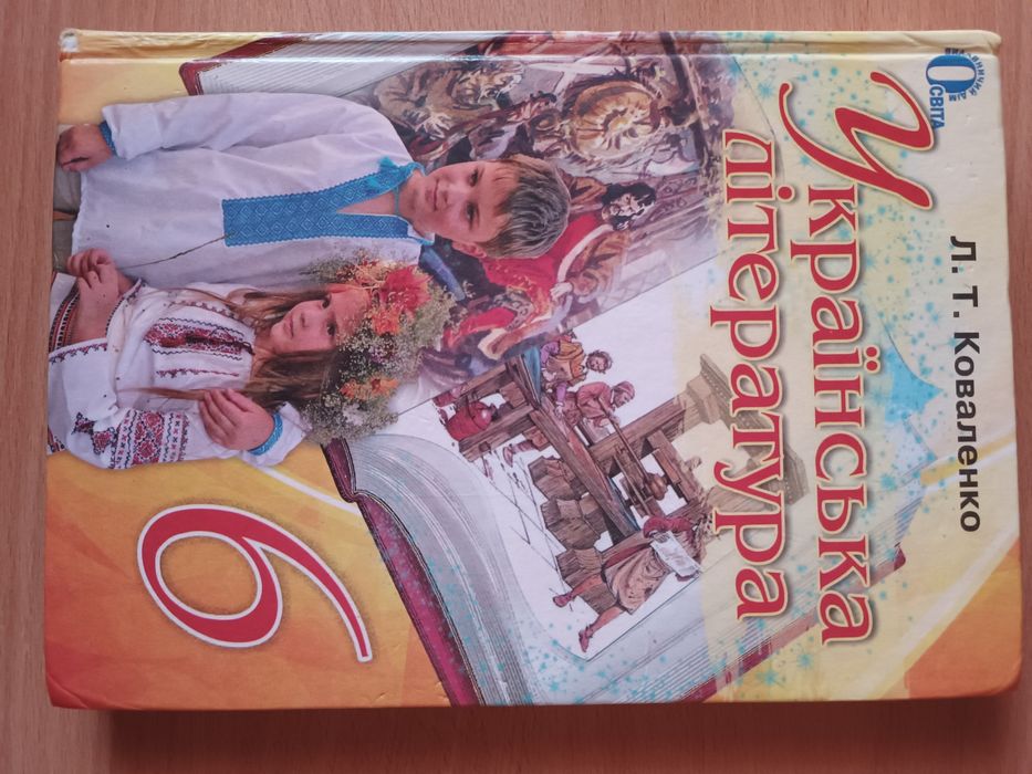 Учебники, підручники 6 клас