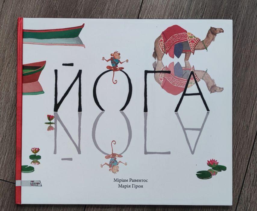 Йога Міріам Равентос, Марія Гірон