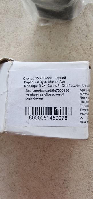 Упор  стопор для двери  Н=5 см,  металл