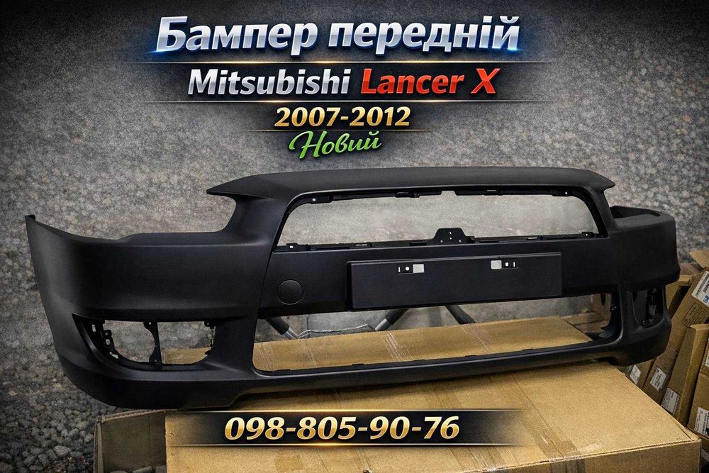 Бампер Mitsubishi Lancer X бампер Митсубиси Лансер 10 2007-2012