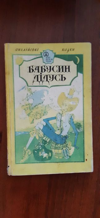 Сборники сказок на украинском языке