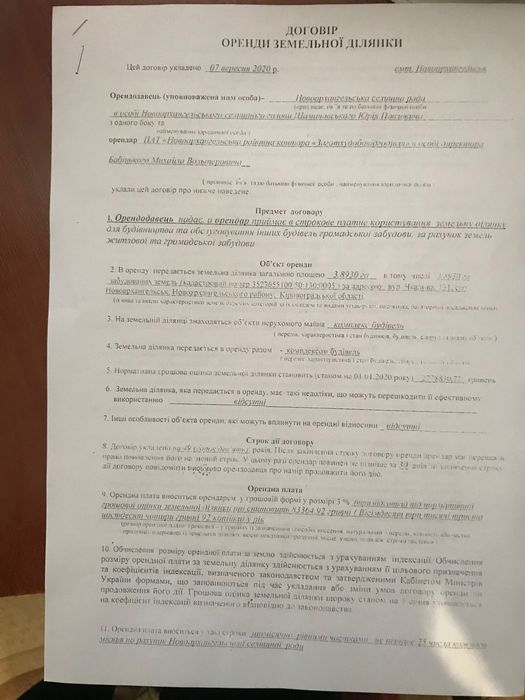 Продам участок ,Здам в оренду