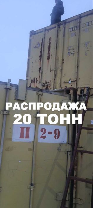 Морские контейнеры 20т. Б/у. Распродажа ремонт сварка