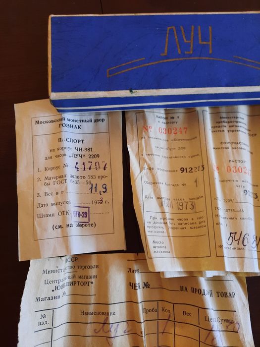 Футляр Коробка від золотого годинника З документами