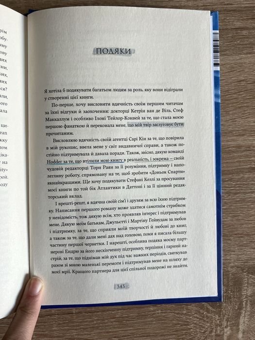 «Доньки спарти» Клер Гейвуд