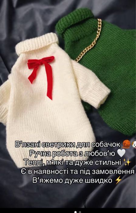 Светрик для собачок