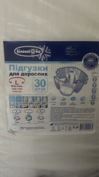 Підгузки для дорослих Білосніжка