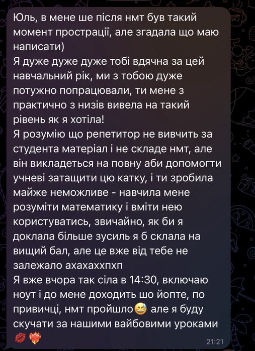Репетитор математики | 4+ роки досвіду | Підготовка до НМТ та допомога учням 8–11 класів