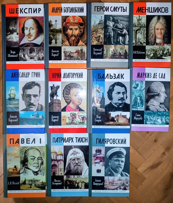 Книги Жизнь замечательных людей (ЖЗЛ) 2003--2012гг.